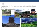중국의 행정구역 : 중국의 행정구역과 문화지리[4개의 직할시와 23개의 성,  5개의 자치구,  2개의 특별행정자치구] 27페이지
