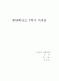 [관광해설론]1. 해설 프로그램을 체험 한 후, 체험한 해설프로그램에 대해서 소개하고, 방문한 관광지의 해설사가 어떻게 운영되는지 조사하세요.(10점) 1페이지