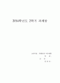 [현대인의 여가생활] 현대인의 여가생활 교과목에서 다루는 7가지 레저스포츠활동(현대인의여가생활)자신의 여건에맞는활동 한가지를선택,실제로 참여한후 다음의내용에 맞추어 보고서를 작성( 1페이지