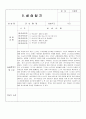 지역아동센터사회복지현장실습일지 6페이지