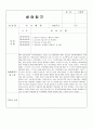 지역아동센터사회복지현장실습일지 7페이지