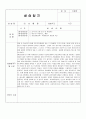 지역아동센터사회복지현장실습일지 9페이지