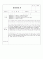 지역아동센터사회복지현장실습일지 11페이지