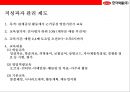 글로벌 제약회사로 떠오르는 한미약품[ Hanmi Pharmaceutical Co.,  Ltd. ,  韓美藥品(株) ] 경영분석  - 한미약품 경영분석 39페이지