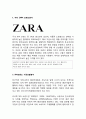 ZARA 자라 브랜드분석과 SWOT분석 & 자라 마케팅전략과 4P,STP분석& ZARA 자라 글로벌전략과 SCM도입사례연구& 자라 미래전략방안분석 3페이지