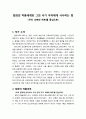 [문학교육] 임화의 작품세계와 그의 시가 우리에게 시사하는 점(‘우리 오빠와 하로’를 중심으로) 1페이지