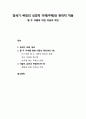 [구약신학] 창세기 49장의 성경적 이해(주해)와 현대적 적용 - 열 두 아들에 대한 야곱의 예언 1페이지