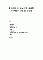 [문학교육] 황지우의 시 ‘눈보라’를 활용한 교수학습지도안 및 감상문 1페이지