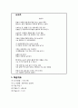 [문학교육] 황지우의 시 ‘눈보라’를 활용한 교수학습지도안 및 감상문 2페이지