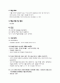 [문학교육] 황지우의 시 ‘눈보라’를 활용한 교수학습지도안 및 감상문 3페이지