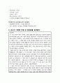 [문학교육] 황지우의 시 ‘눈보라’를 활용한 교수학습지도안 및 감상문 4페이지