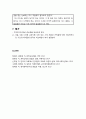 [문학교육] 황지우의 시 ‘눈보라’를 활용한 교수학습지도안 및 감상문 6페이지
