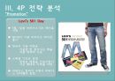 [ 리바이스 Levis 마케팅 사례연구 PPT ] 리바이스 브랜드분석과 리바이스 마케팅 SWOT,STP,4P전략분석및 리바이스 향후 마케팅 4P전략 제안 26페이지