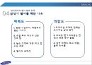 _스포츠_마케팅_성공사례 16페이지