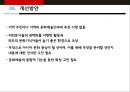 창조도시정책 을 통해 본 등장배경문화예술정책의 통합적 기능과 확장 & 아시아 문화 중심도시 사업 광주 [GWANGJU] 30페이지