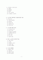 스토킹 범죄심리의 이해 & 스토킹 예방 대처방안 2페이지