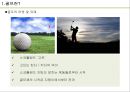 ★ 호텔경영론 - GOLF RESORTS ( 골프, 골프리조트, 국내리조트, 국외리조트, 문제점, 해결방안 ) 3페이지