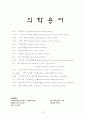  성인간호학 지주막하출혈 케이스 12페이지