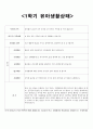 만 3세 행동관찰기록부 입니다. 방학 되기 전 나가는 총평가일지 입니다. 9페이지