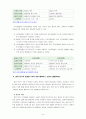 [유아교육평가] (1)교육평가의 일반적인 절차 (2)내용타당도와 공인타당도, 구인타당도에 대해서 간단히 설명 (3)평정척도와 체크리스트, 그리고 시간표집법과 사건표집법을 각각 비교 8페이지