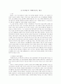 스콧 피츠제럴드의 「위대한 개츠비」레포트, 아메리칸 드림의 변질을 중심으로 1페이지