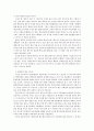 스콧 피츠제럴드의 「위대한 개츠비」레포트, 아메리칸 드림의 변질을 중심으로 4페이지
