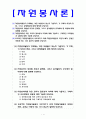  [자원봉사론] (1)자원봉사활동의 주체, 각 주체의 특성과 현황, 문제점들 (2)자원봉사의 대상별 특징과 문제점, 봉사활동시 유의 사항 (3)자원봉사자를 위한 교육의 필요성과 의미, 구체적인 교 1페이지