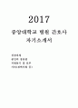 중앙대학교병원자기소개서>중앙대병원 자소서,중앙대학교 병원 간호사 자기소개서,합격자소서,중앙대학교 병원 2017 신규간호사지원 지원동기 포부 중앙대병원 자소서항목,중앙대학교 병원[중앙대학교병원자소서] 1페이지