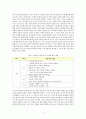 우리나라 초등학교 다문화 교육의 문제점 및 시사점 7페이지