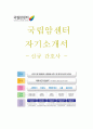 국립암센터 - 신규 간호사 1페이지