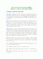 스마트 사원이 알아야 할 알기쉬운 법률상식 국제비즈니스 분쟁사례 과제4 문제와 문제풀이 1페이지