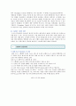 [SCM 성공사례] SCM의 성공사례 분석 ; SCM(공급사슬관리)의 필요성과 추진전략 11페이지