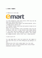 EMART 이마트 기업분석과 경영전략분석& 이마트 SWOT분석과 마케팅전략 사례연구& 이마트 향후방향제시 3페이지