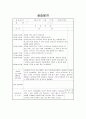 사회복지현장실습일지 : [사회복지현장실습일지 3일] 지역아동센터사회복지현장실습일지 3일 샘플 2페이지