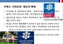 프랑스 사회보장 제도 특징 [솔리다리테(Solidarite)’이해]  : 프랑스 사회보장제도 8페이지