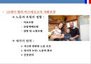 프랑스 사회보장 제도 특징 [솔리다리테(Solidarite)’이해]  : 프랑스 사회보장제도 11페이지