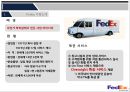국내외 물류기업의 E-SCM 사례조사(대한통운과 Fedex) 30페이지
