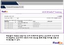 국내외 물류기업의 E-SCM 사례조사(대한통운과 Fedex) 43페이지