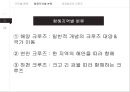 크루즈 산업의 현황과 SWOT분석을 통한 크루즈 산업 계획 19페이지