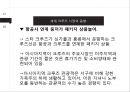 크루즈 산업의 현황과 SWOT분석을 통한 크루즈 산업 계획 37페이지