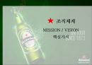 [하이네켄 마케팅] 하이네켄 글로벌 마케팅 전략(Heinken Global Marketing strategy) 7페이지