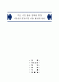 주요 시설 활용 강화를 통한 서울월드컵경기장 이용 활성화 방안 레포트 1페이지