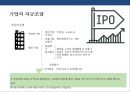 기업공개 자금조달 & IPO (Initial Public Offering) 이해 및 현황  : 기업공개 자금조달 3페이지