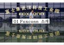 (foxconn) 폭스콘 세계최대의 전자제품 생산전문기업 (EMS: Electronic Manufacturing Service) 3페이지
