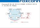 (foxconn) 폭스콘 세계최대의 전자제품 생산전문기업 (EMS: Electronic Manufacturing Service) 8페이지
