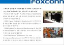 (foxconn) 폭스콘 세계최대의 전자제품 생산전문기업 (EMS: Electronic Manufacturing Service) 9페이지