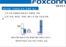 (foxconn) 폭스콘 세계최대의 전자제품 생산전문기업 (EMS: Electronic Manufacturing Service) 24페이지
