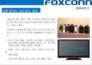 (foxconn) 폭스콘 세계최대의 전자제품 생산전문기업 (EMS: Electronic Manufacturing Service) 26페이지