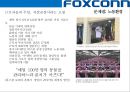 (foxconn) 폭스콘 세계최대의 전자제품 생산전문기업 (EMS: Electronic Manufacturing Service) 28페이지