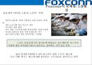 (foxconn) 폭스콘 세계최대의 전자제품 생산전문기업 (EMS: Electronic Manufacturing Service) 29페이지